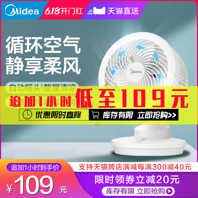 美的电风扇家用空气循环扇台式卧室小型涡轮对流桌面静音正品风扇