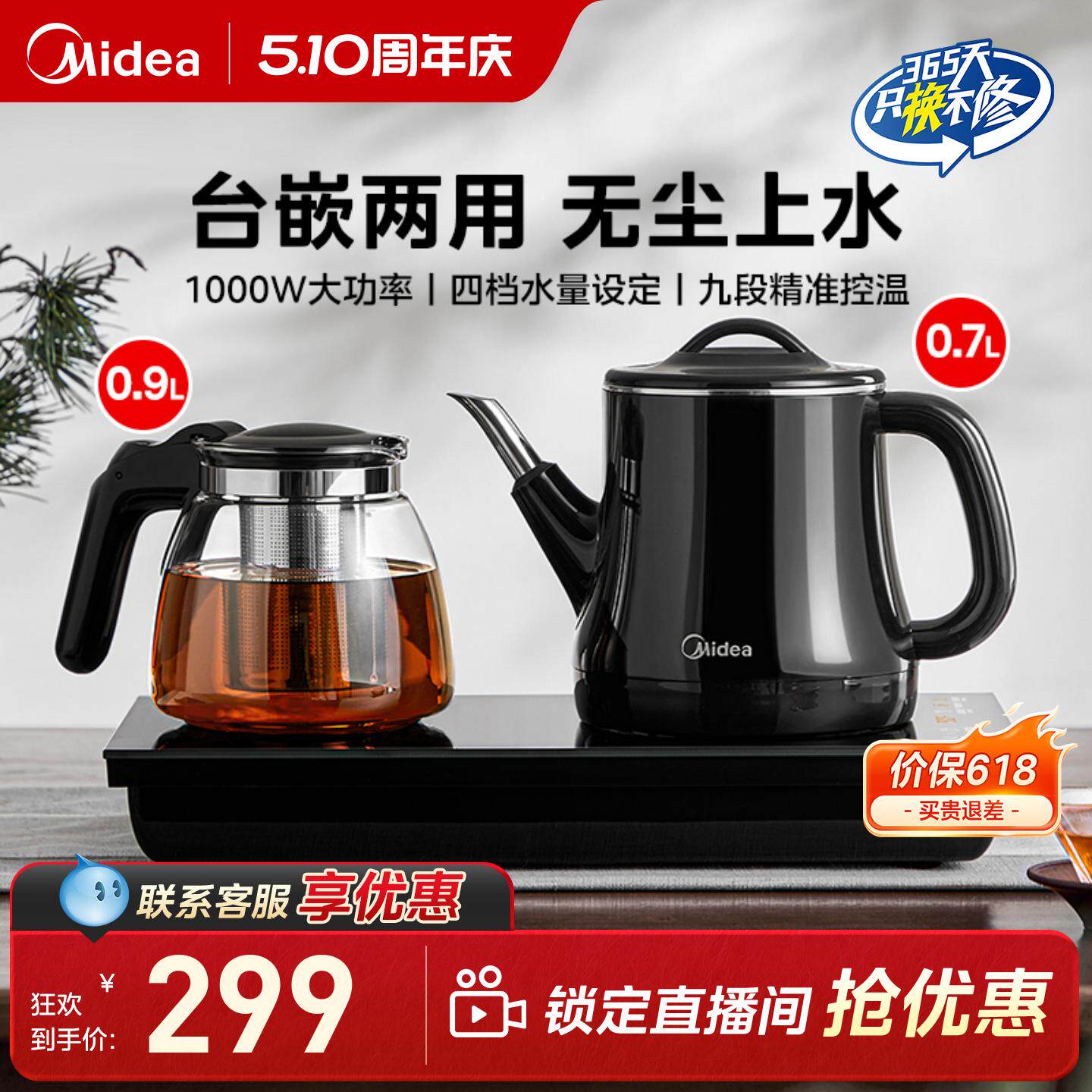 美的全自动底部上水电热水壶烧水壶养生壶煮茶器一体茶盘家用智能