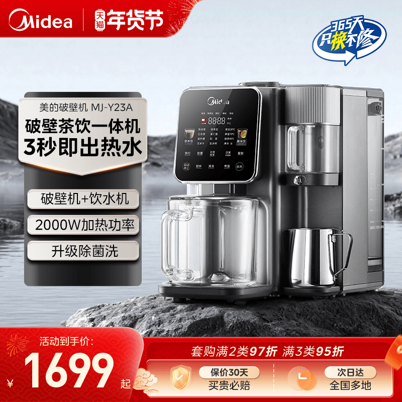 美的破壁机多功能全自动豆浆免手洗即热式饮水机多功能料理烹饪机,厨房电器,破壁机,淘宝优惠券,粉丝福利购,淘宝优惠卷