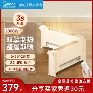 美的取暖器家用踢脚线电暖器全屋大面积加热器冬季取暖神器电暖气