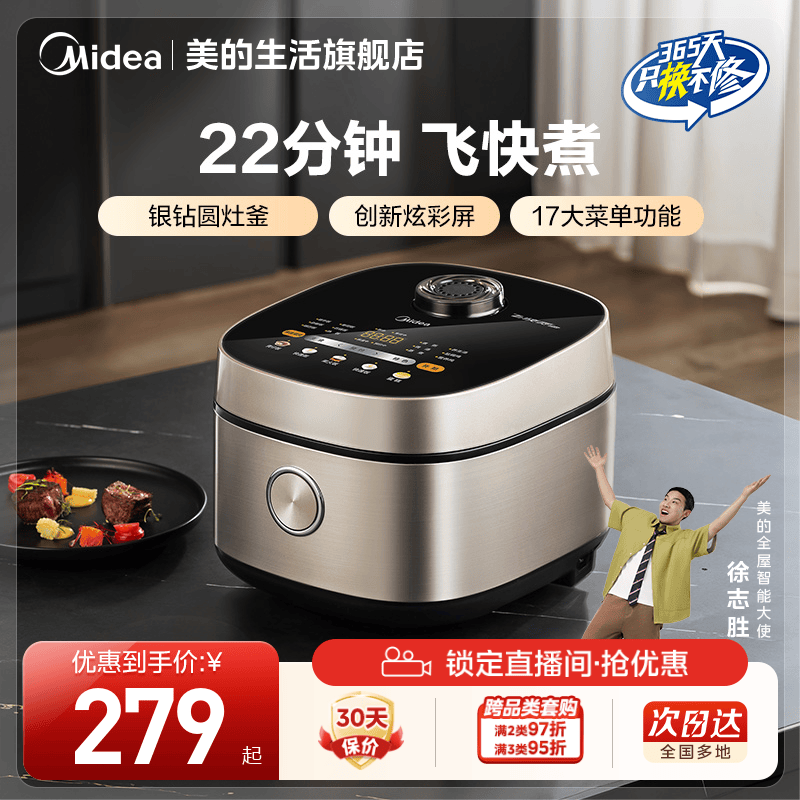 美的飞快Pro电饭煲22分钟快煮4L