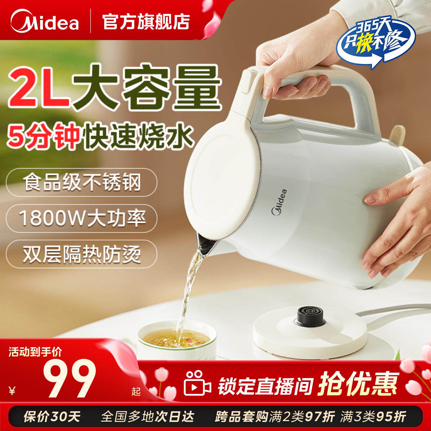 美的电热水壶2L大容量烧水壶2025新款家用保温一体泡茶开水壶复古