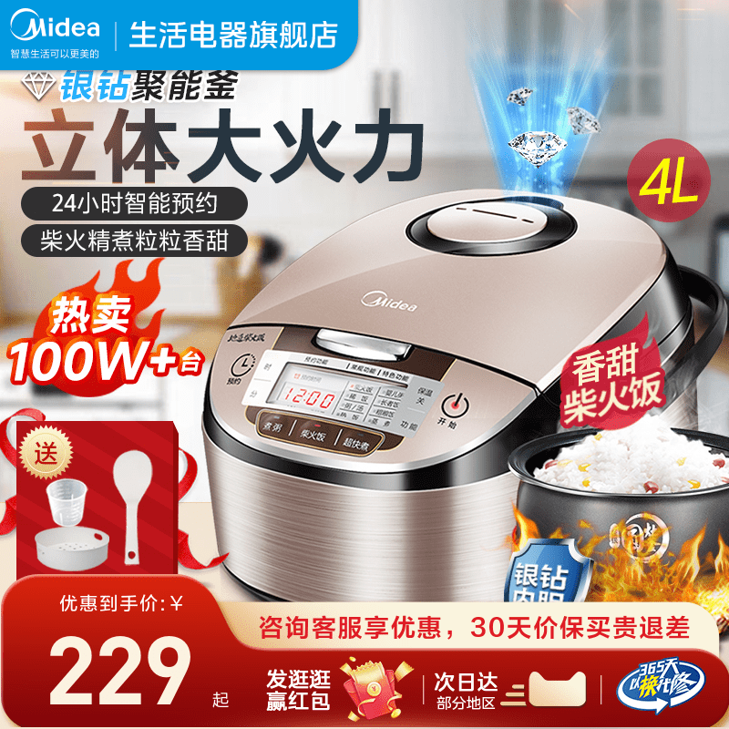 美的经典电饭煲家用4升多功能大容量智能电饭锅L官方旗舰店正品