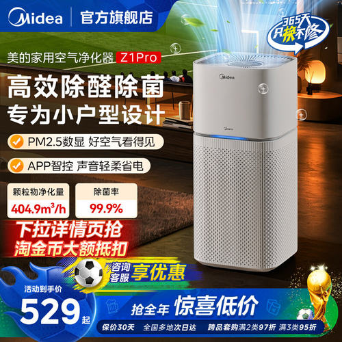 美的家用除甲醛空气净化机Z1Pro