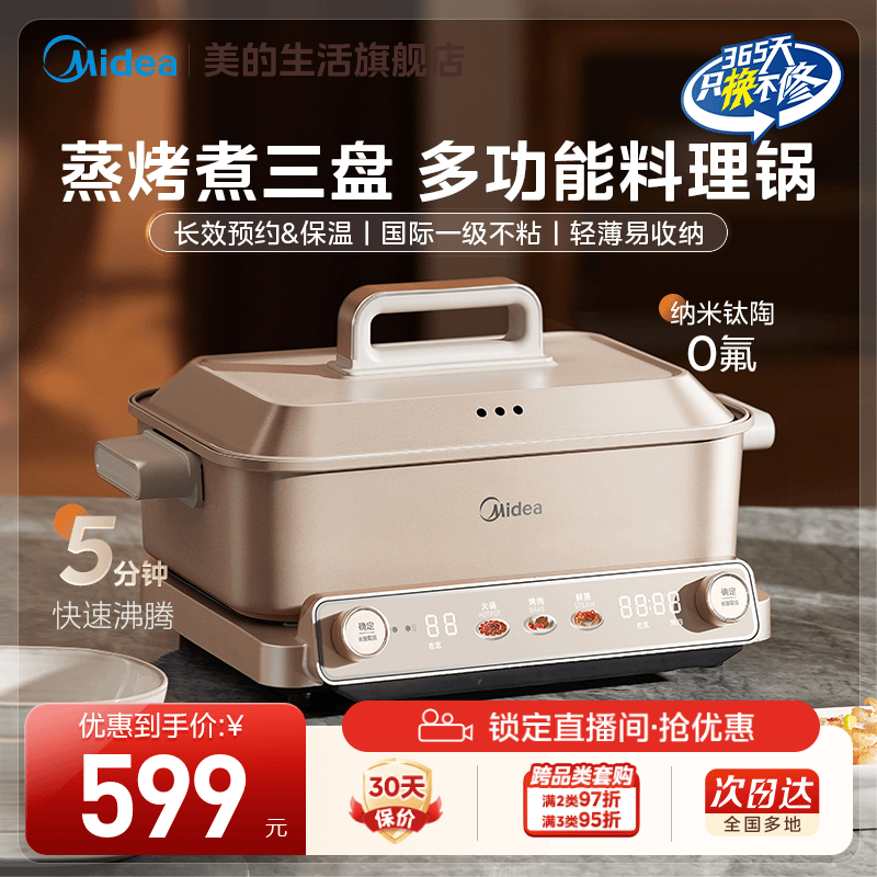 美的多功能电火锅智能大火力不粘炒锅蒸煎涮煮一体多盘旗舰款2266