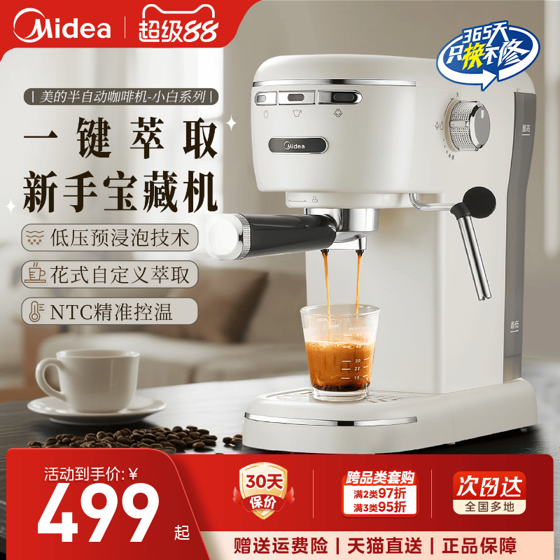 小白新手友好上手美的咖啡机