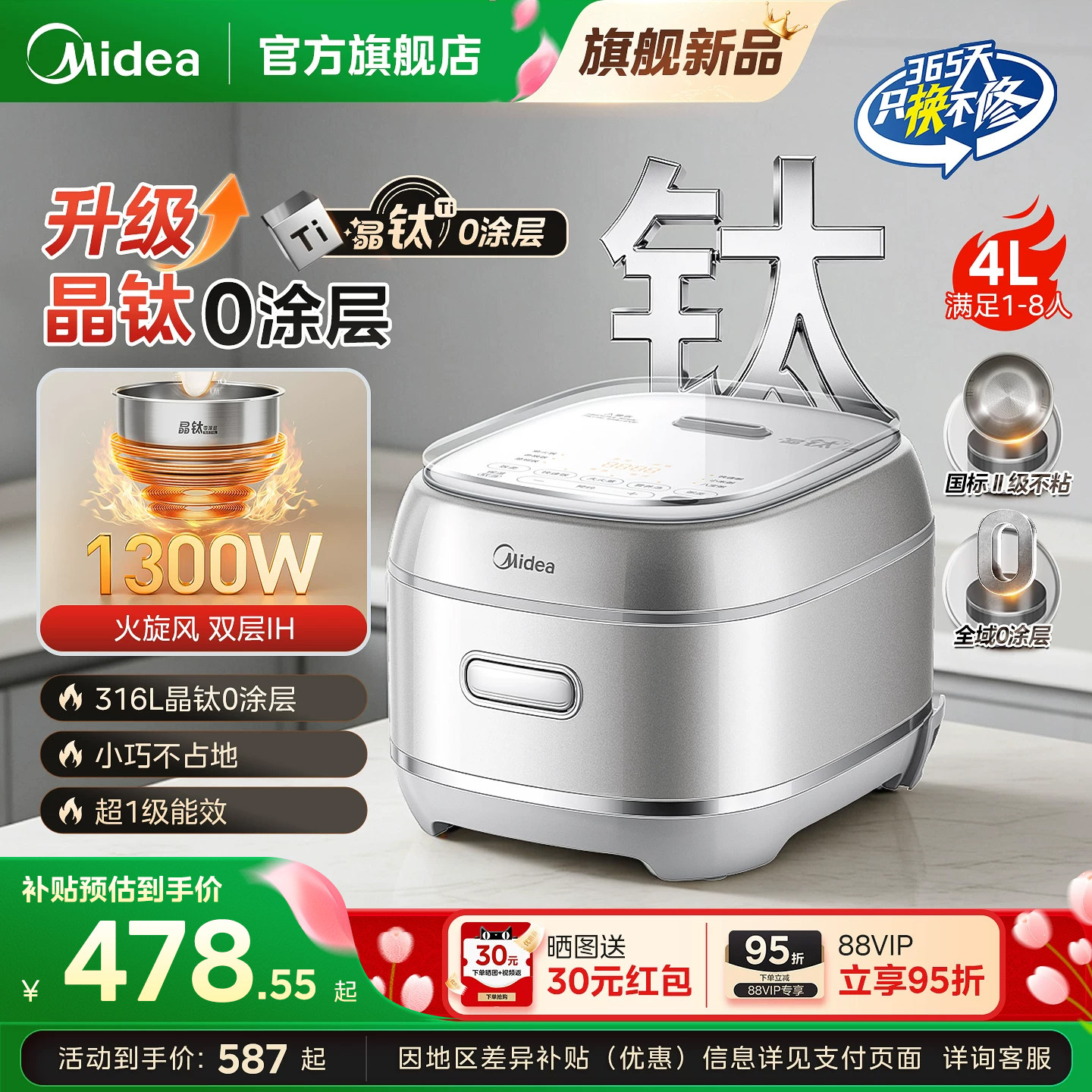 美的有钛0涂层电饭煲2026新款IH加热家用4L智能不粘小型电饭锅2人