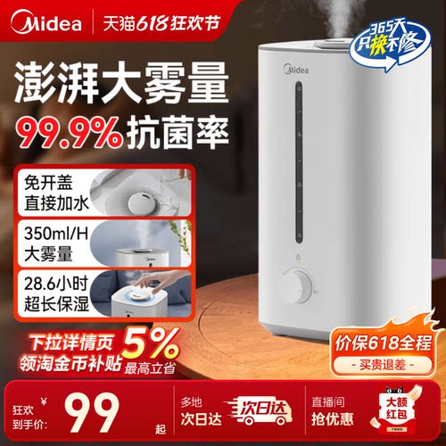 美的桌面小型加湿器3G40S