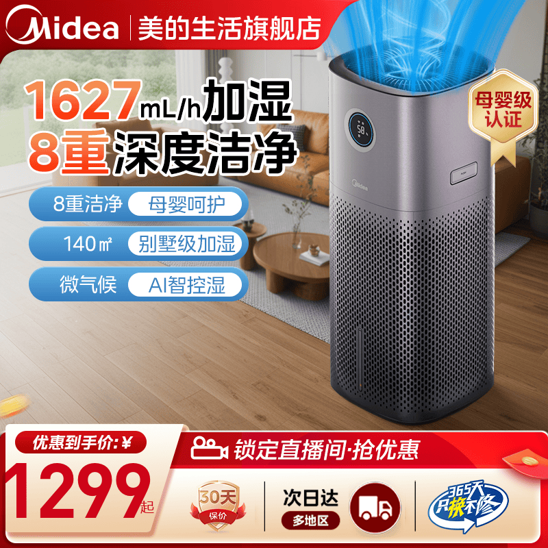 美的无雾加湿器U15家用卧室静轻音母婴级大雾量易清洁造雾器