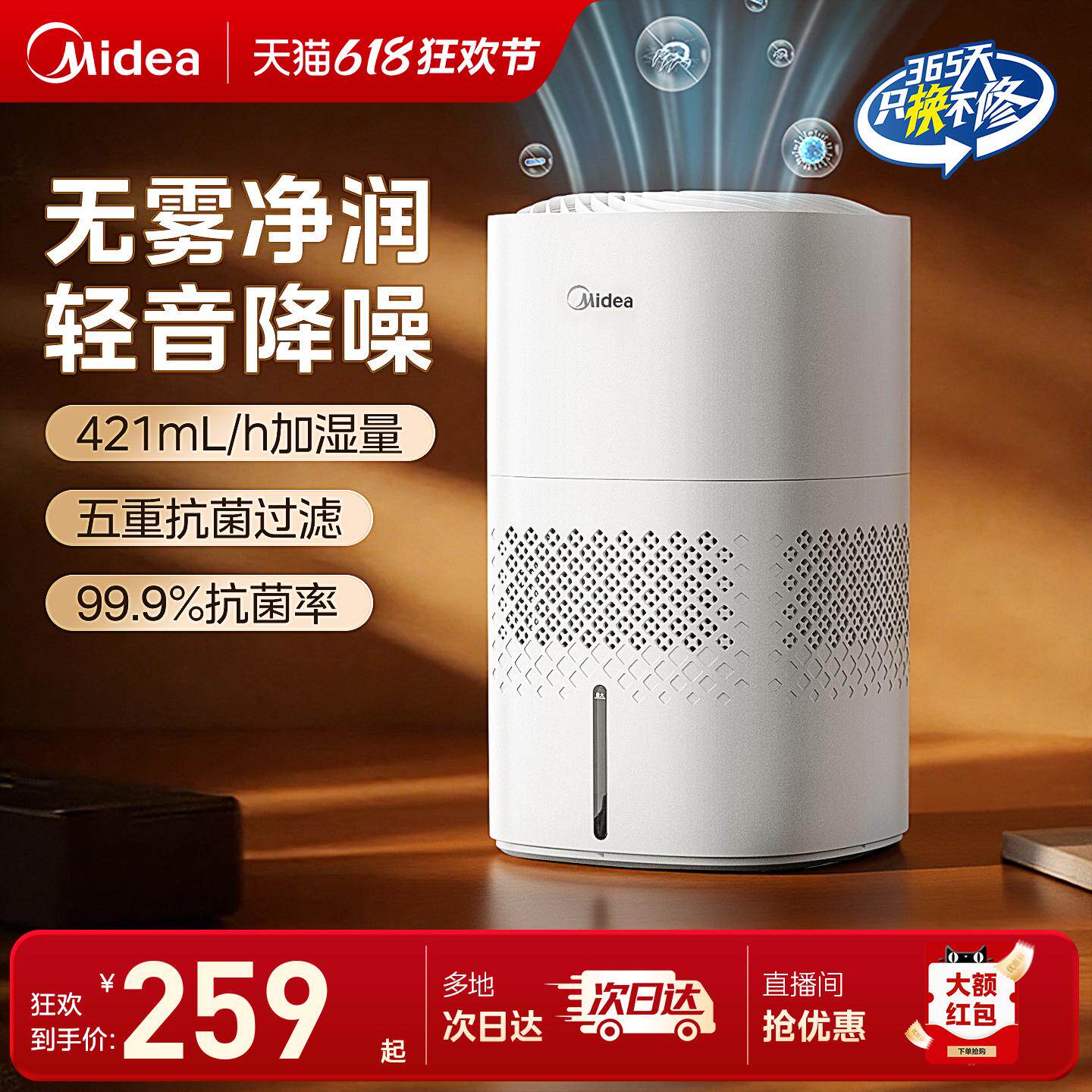 美的无雾小型加湿器3J40家用客厅孕妇婴儿轻音空气加湿喷雾器新款