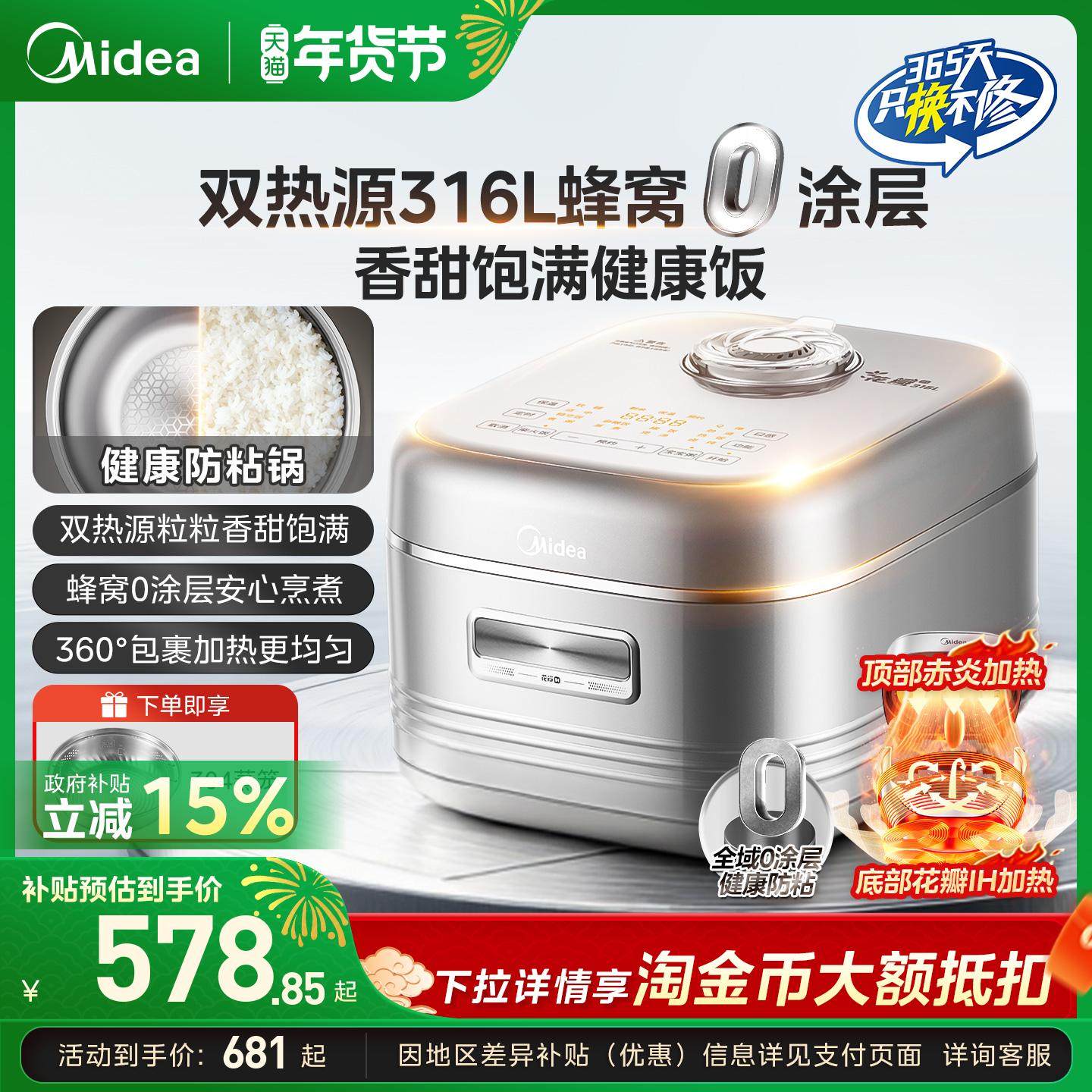 美的花瓣IH电饭煲家用316L不锈钢0涂层内胆多功能电饭锅年货送礼