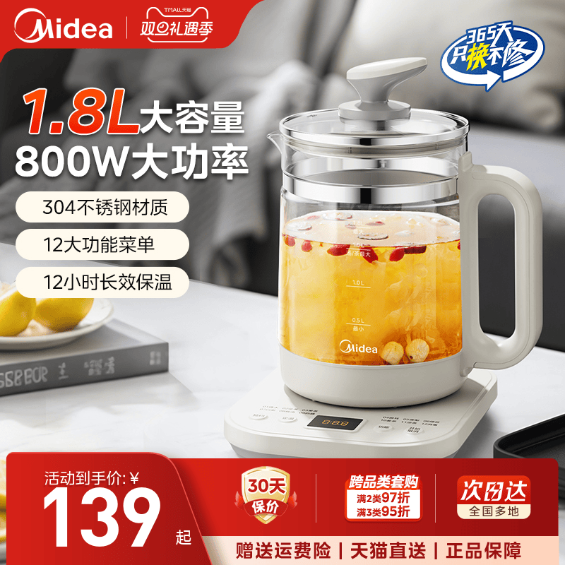 美的养生壶家用多功能大容量1.8升办公室小型煮茶壶煮一体烧水壶