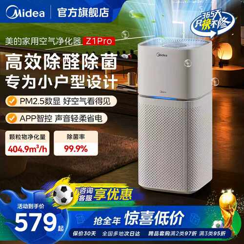 美的家用除甲醛空气净化机Z1Pro