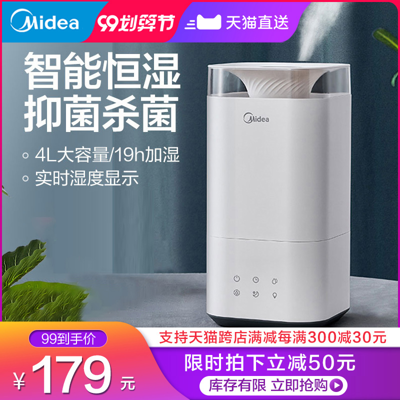 美的加湿器家用静音卧室空调室内孕妇婴儿大雾量净化空气喷雾器
