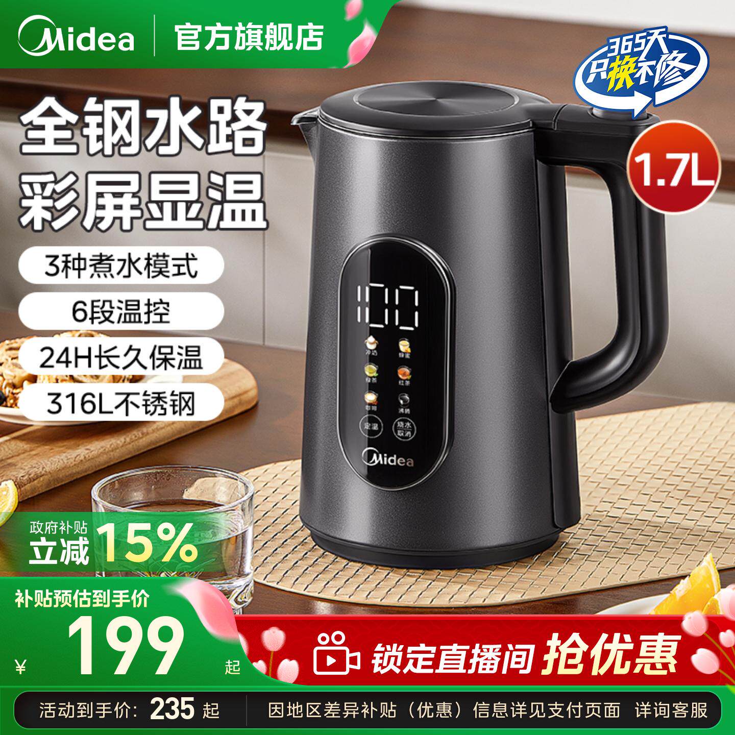 美的烧水壶泡茶专用保温一体开水壶烧水电热自动电水壶家用恒温壶