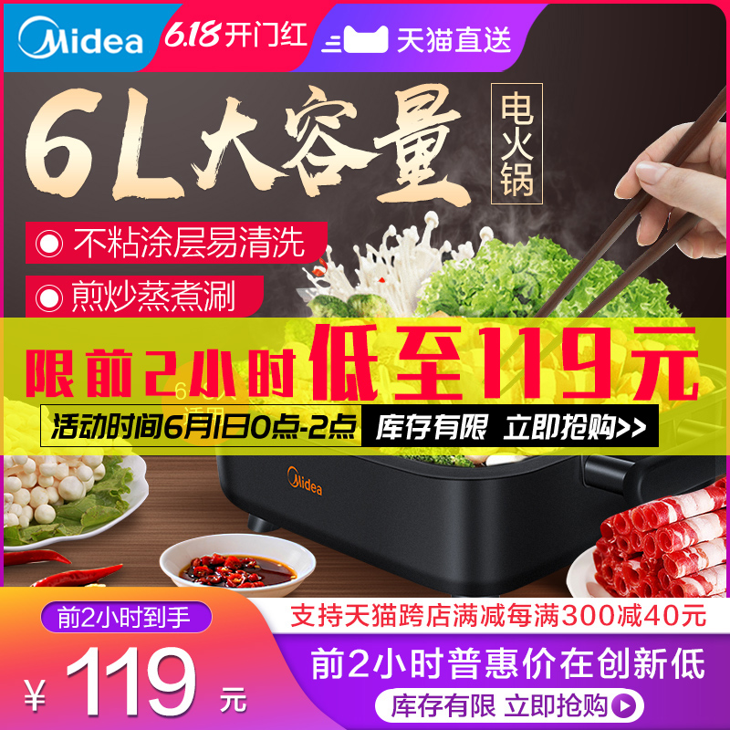 美的电火锅锅家用插电多功能电热炒锅宿舍炒菜烧烤涮一体锅电煮锅