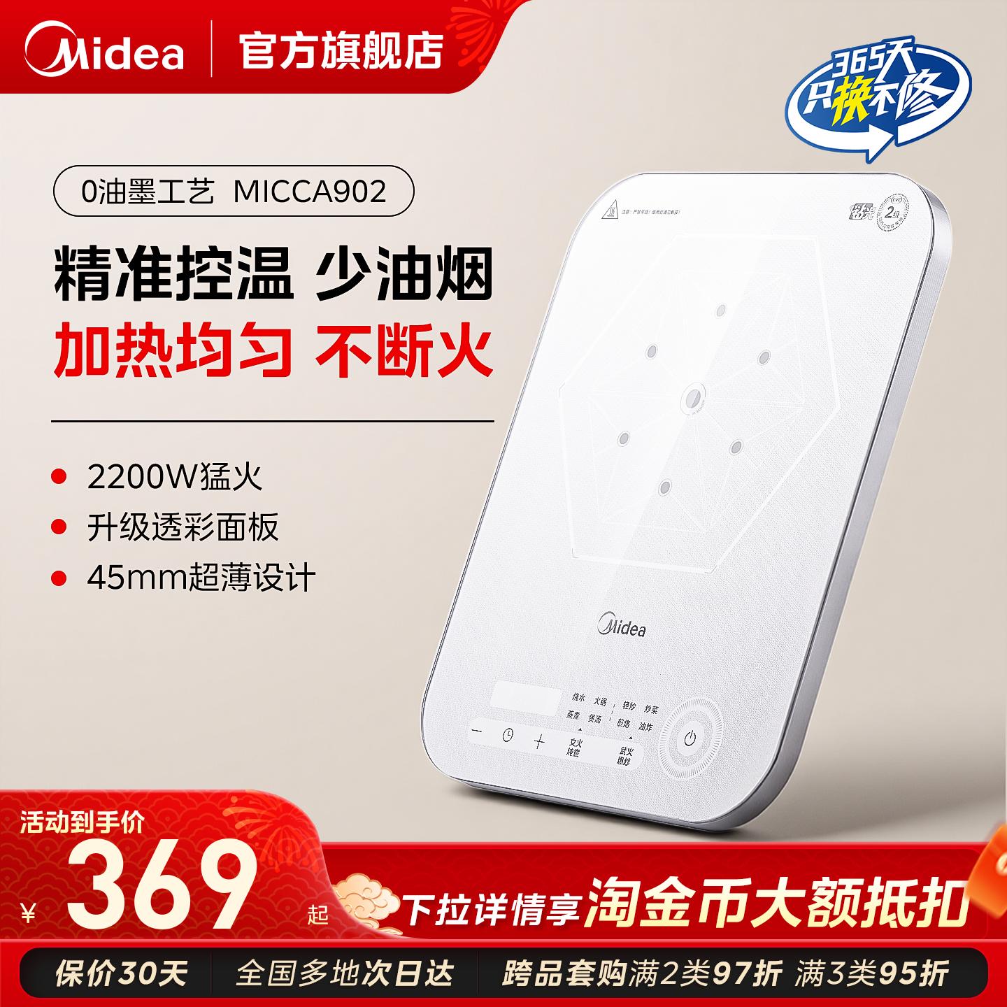 美的电磁炉家用大火力炒菜火锅专用大面板官方旗舰正品新款