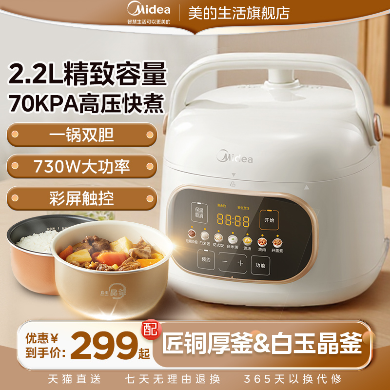 美的电压力锅小型家用2025新款迷你双胆1-3人高压锅电饭煲电压锅