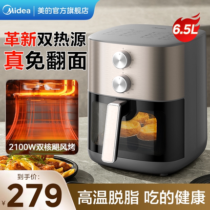 美的空气炸锅家用新款可视免翻面炎烤大容量电炸锅官方正品烹饪机