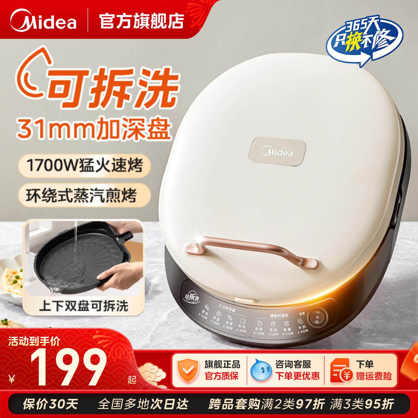 美的电饼铛家用双面拆洗加深加大电饼档双面加热新款煎饼官方正品 - 美的生活电器旗舰店出品