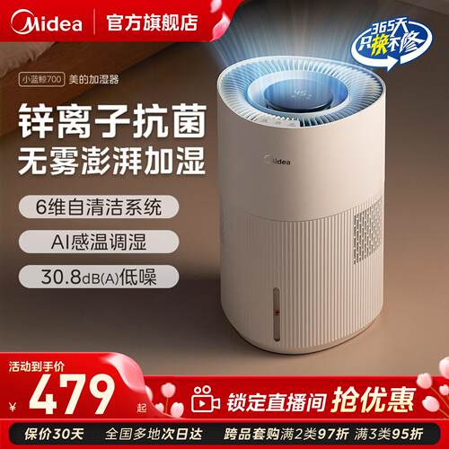 美的无雾空气加湿器小蓝鲸700