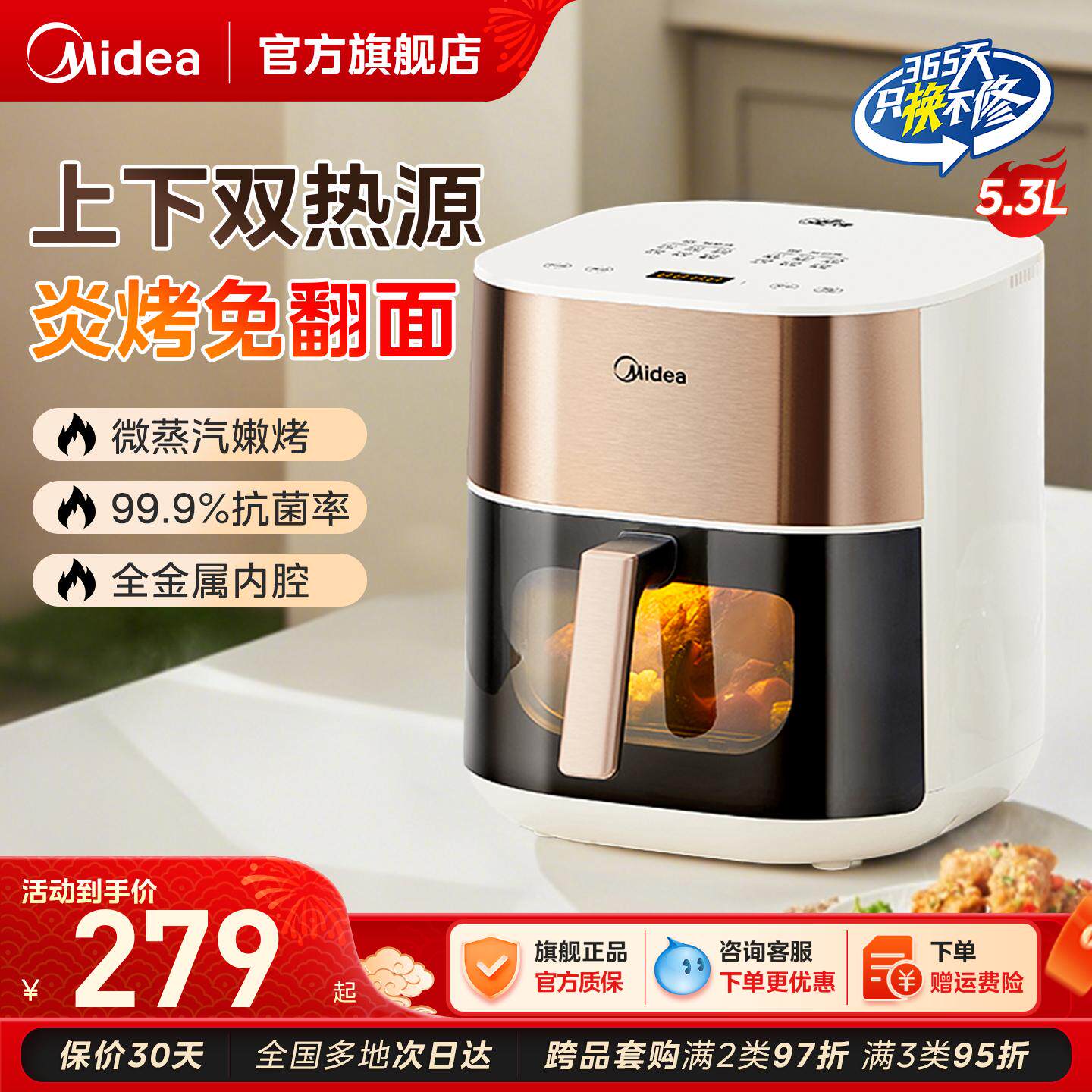 美的空气炸锅家用新款大容量可视免翻面电炸锅多功能电烤箱官方