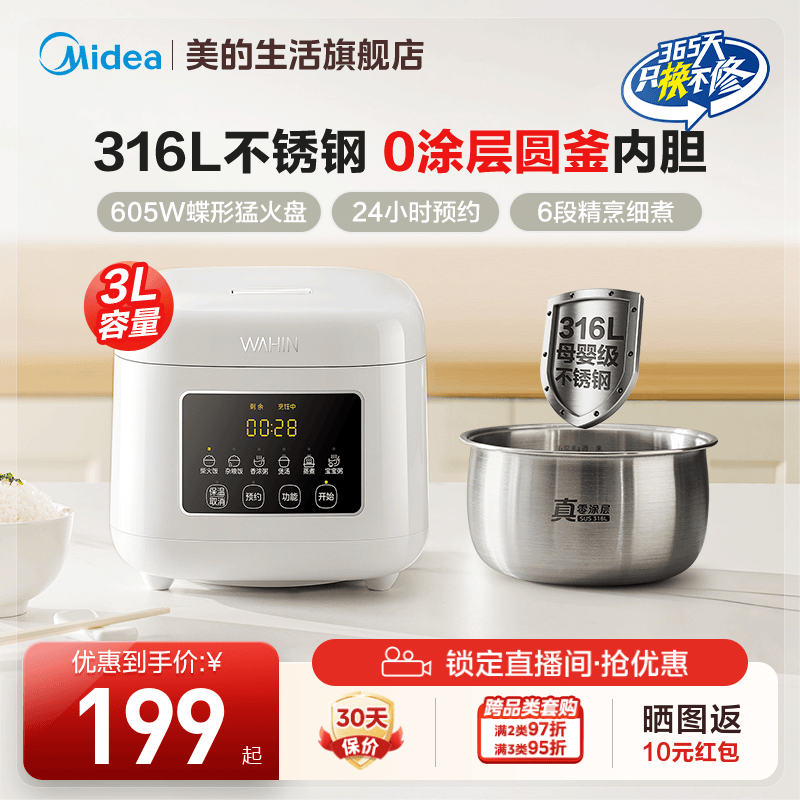 美的316L不锈钢0涂层电饭煲
