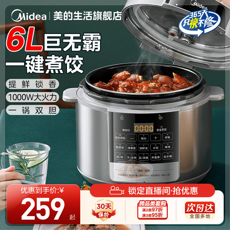 美的电压力锅家用6L大容量智能饭煲双胆全自动高压锅官方旗舰正品