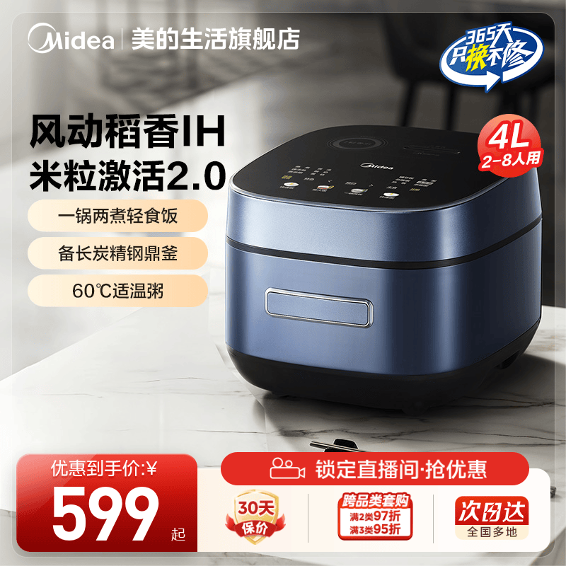 美的IH电磁加热电饭煲家用4L