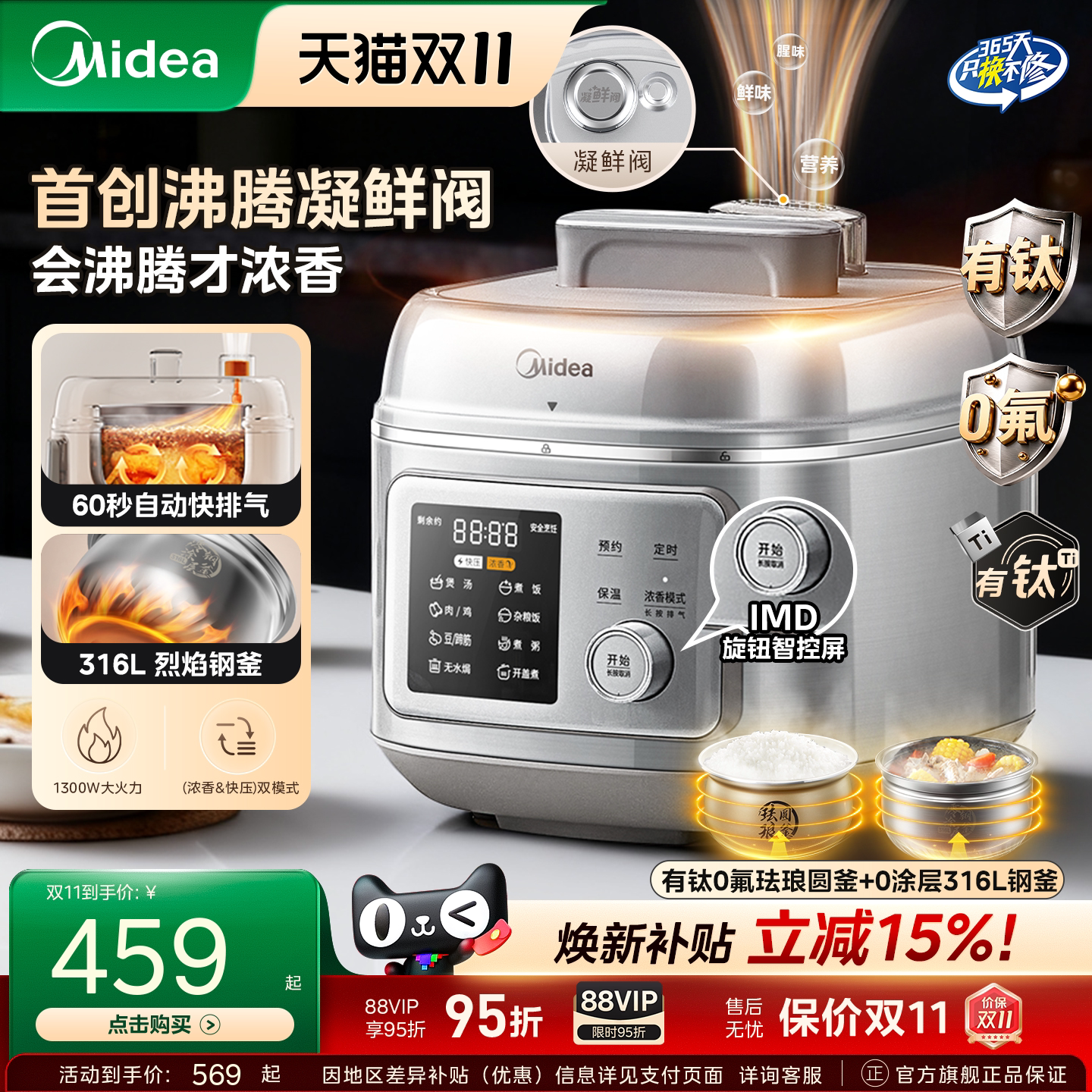 美的0氟0涂层电压力锅有钛家用316不锈钢电高压锅换新补贴电饭煲