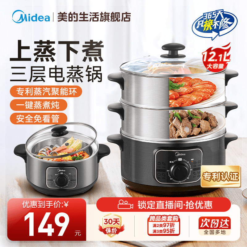 美的厨房全自动多层电蒸锅