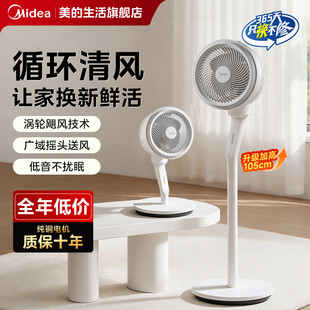 美的空气循环扇家用电风扇轻音智能语音台立式大风力落地扇新款