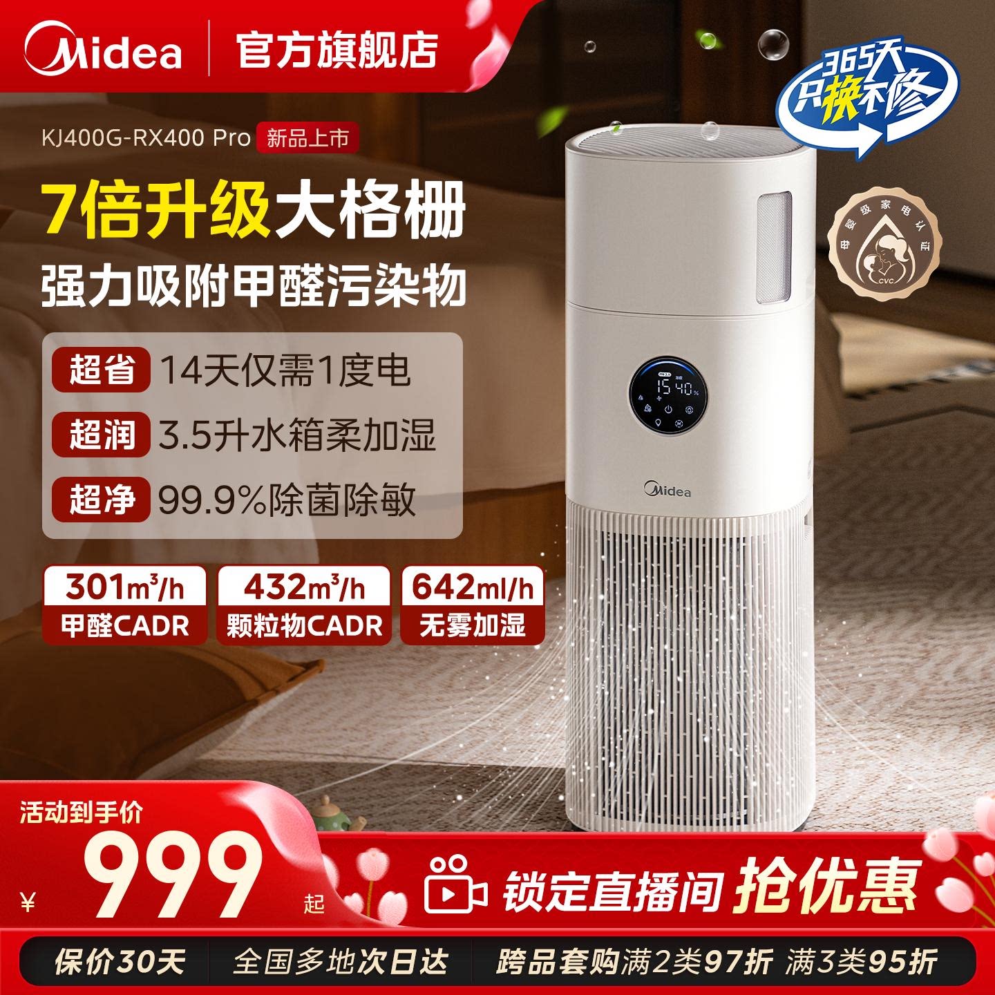 美的空气净化器家用客厅除甲醛异味病毒静轻音宠物净化器一体机