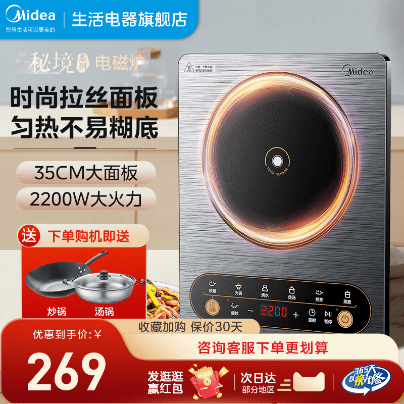 美的电磁炉家用炒菜多功能火锅非静音智能新款大火力节能电池炉