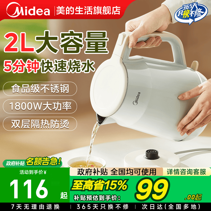 美的电热水壶2L大容量烧水壶2025新款家用保温一体泡茶开水壶复古