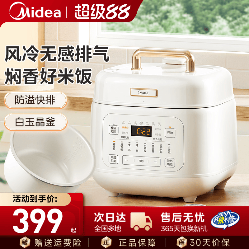 美的电压力锅家用4L全自动排气风冷降压饭煲智能电高压锅官方正品