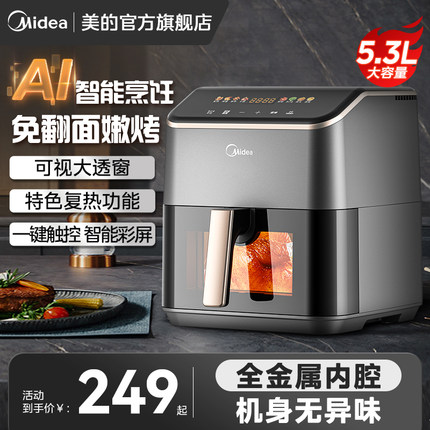 美的空气炸锅家用新款AI智能烘烤大容量免翻面多功能电烤箱烹饪机