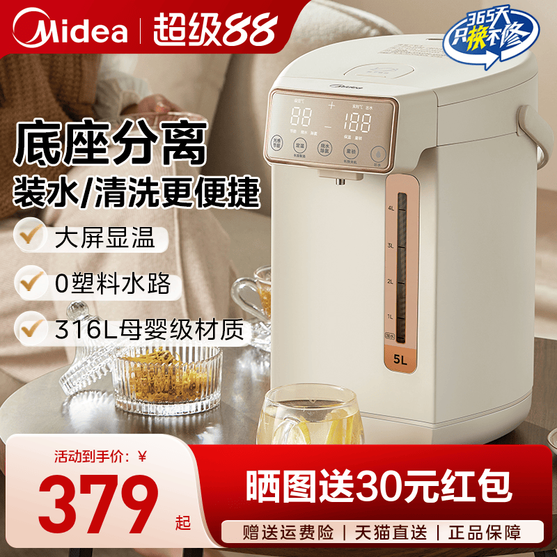 美的电热水瓶分离式底座