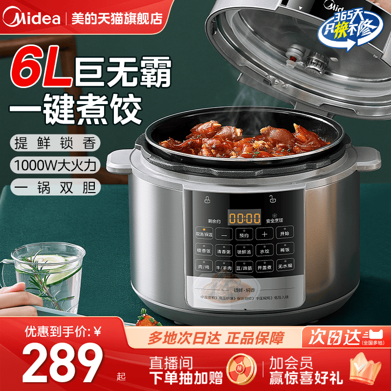 美的电压力锅家用6L大容量智能饭煲双胆全自动高压锅官方旗舰正品