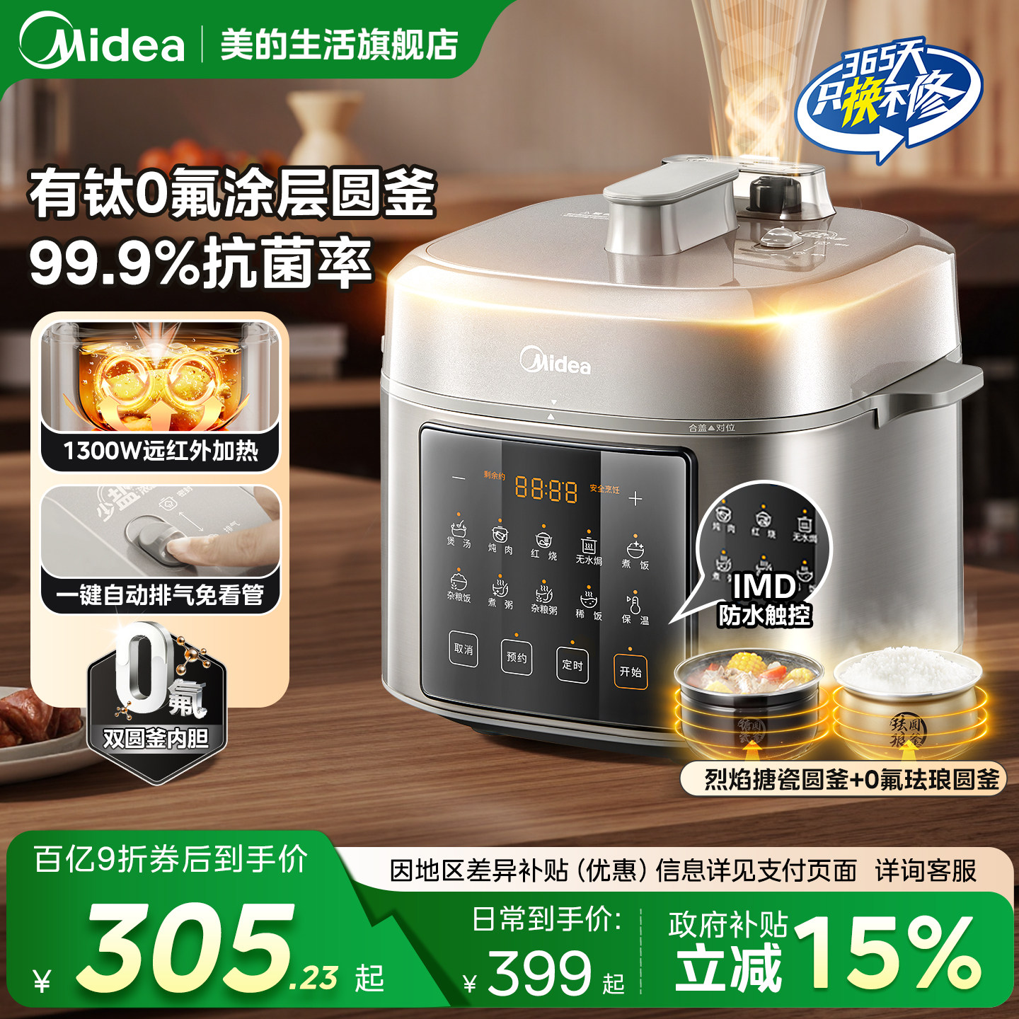 美的0氟电压力锅高压锅家用2025新款电饭煲电压锅官方旗舰店正品