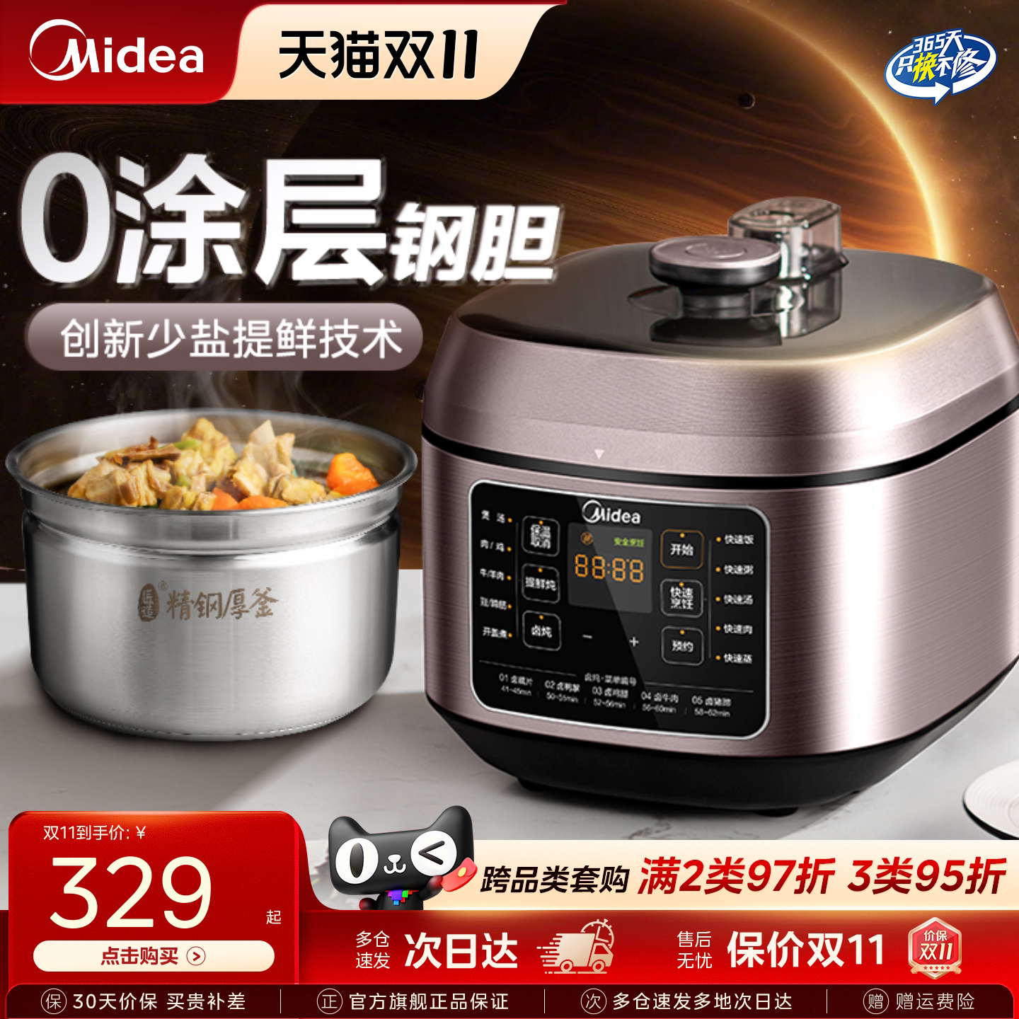 美的电压力锅家用0涂层不锈钢内胆高压锅电饭煲一体官方旗舰正品