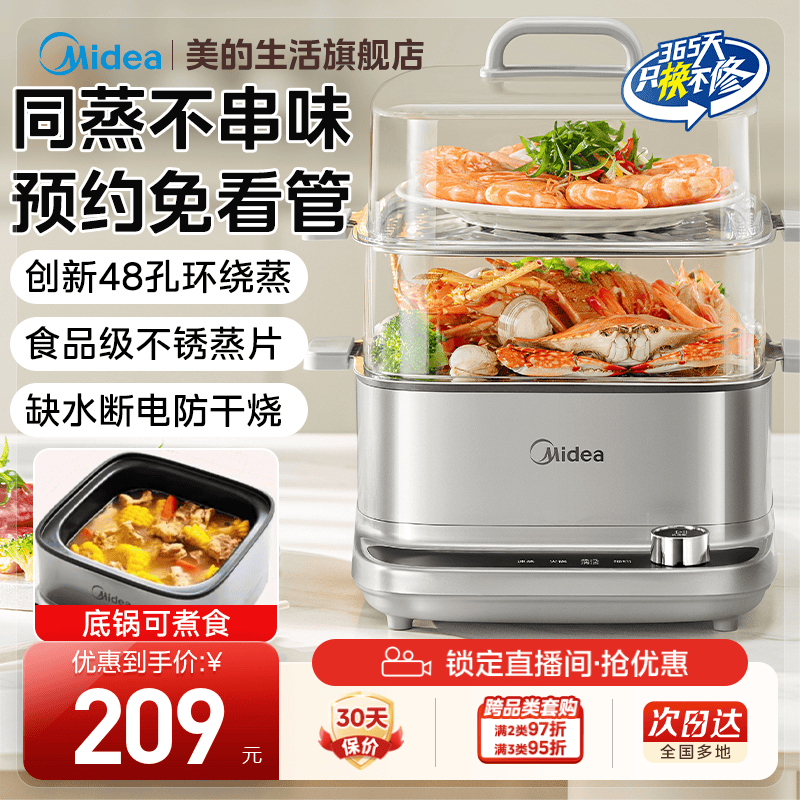 美的电蒸锅多功能家用三层煮蛋器早餐机蒸煮炖一体可预约2025新款