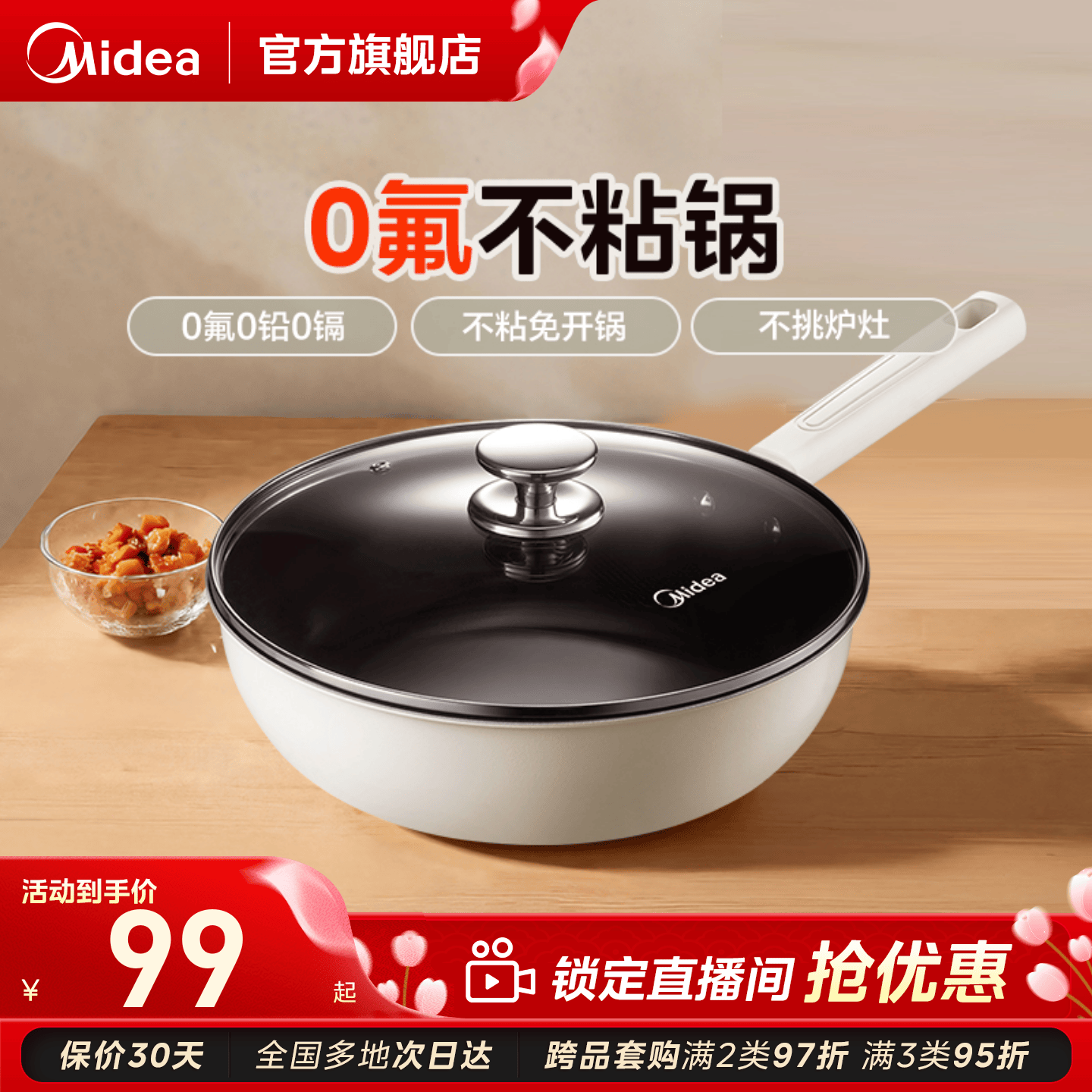 美的不粘锅炒锅炒菜锅家用燃气灶电磁炉适用不沾锅锅具官方旗舰店