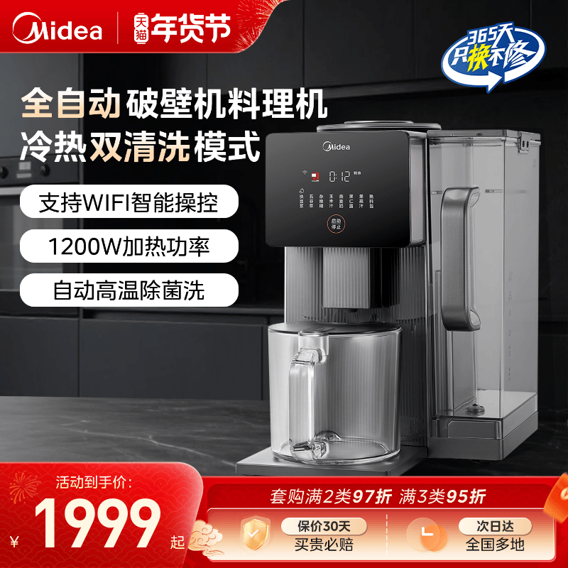 美的轻音免手洗家用全自动变频破壁料理机高温除菌自清洗豆浆机,厨房电器,破壁机,淘宝优惠券,粉丝福利购,淘宝优惠卷
