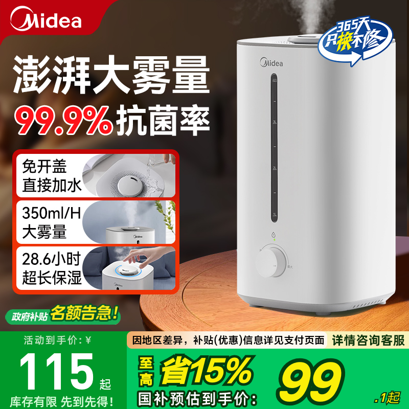 美的桌面小型加湿器3G40S