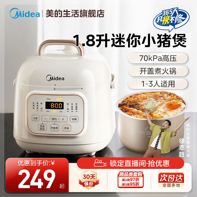 美的电压力锅家用1人2-3小型迷你