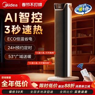 美的华凌暖风机取暖器家用电暖气语音节能省电烤火炉小太阳暖气片