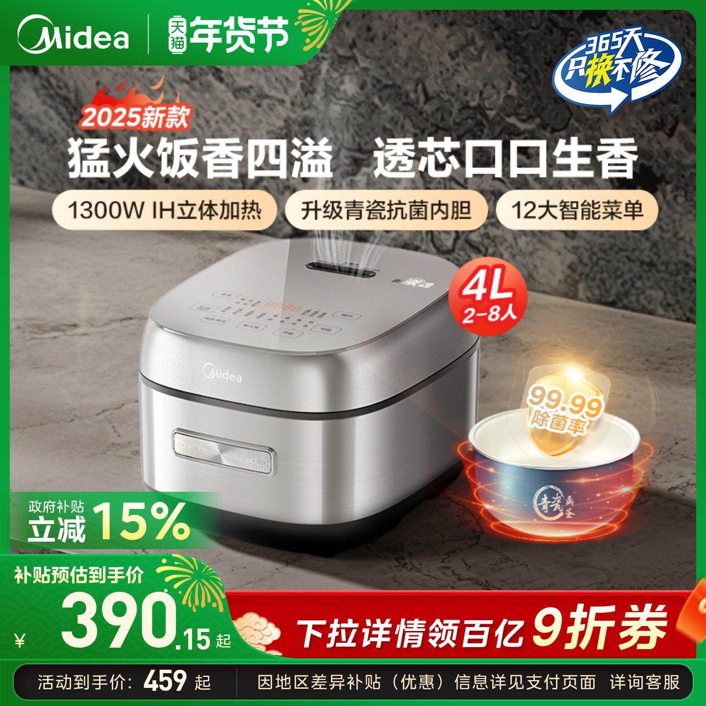 美的IH电饭煲智能多功能电饭锅煮饭不粘家用4升青瓷内胆官方正品
