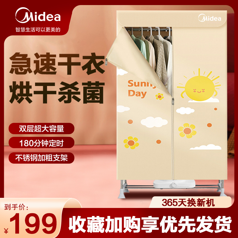 美的干衣机家用速干衣风干机烘衣机烤衣服神器杀菌小型衣柜烘干器