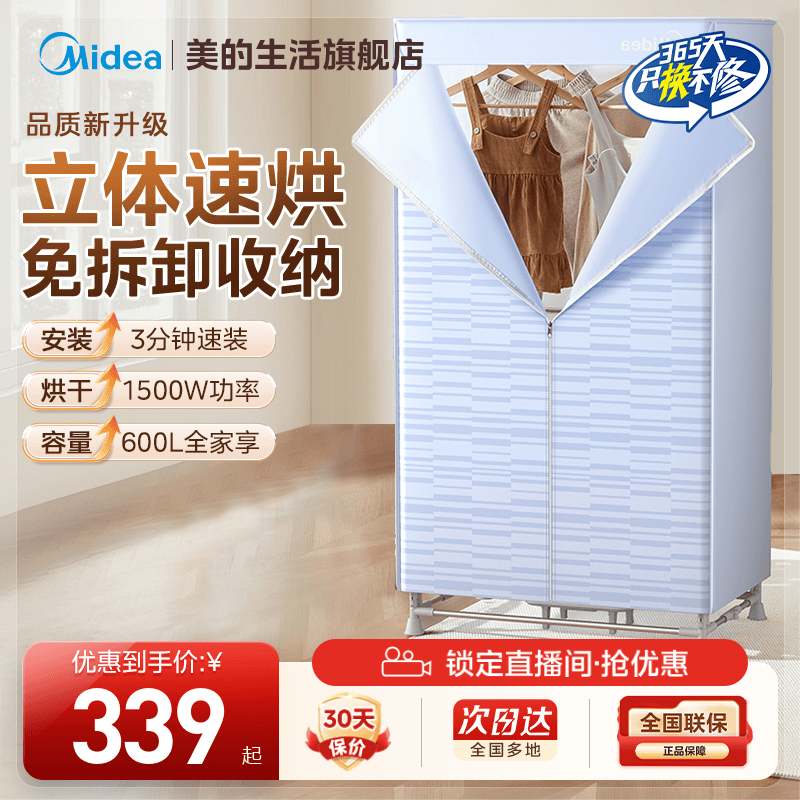 快速烘干可折叠干衣机Midea/美的